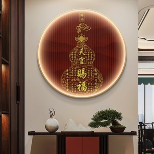 速发天官赐画字玄关装饰福新中式葫道走廊过芦挂画银杏叶圆形带灯