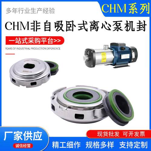现货非自吸式多级离心泵vCHM3-90SB1F4机械密封水泵密封圈