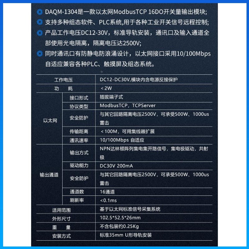 速发DAQM-104开关量输出模块以太网口MODBUSTCP转16路DO数字量远