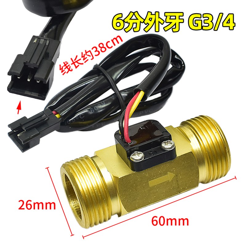 速发全铜涡轮流量水流感测器霍尔元件感应脉冲讯号流量计4/6分D15