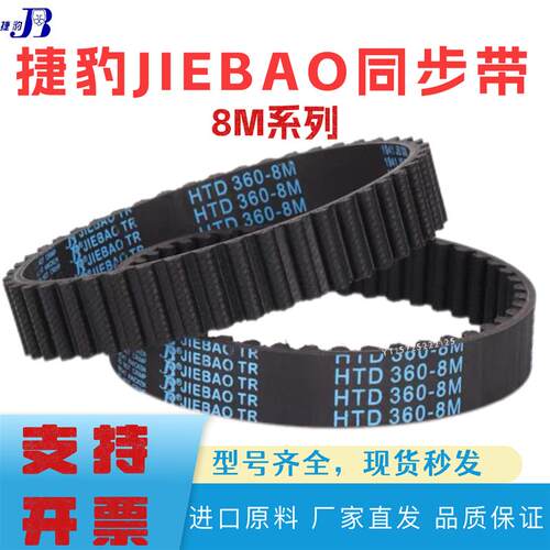 现货JIEB捷豹同步带HTD688-t8M 696-8M 704-8M 712-8M橡胶传动带