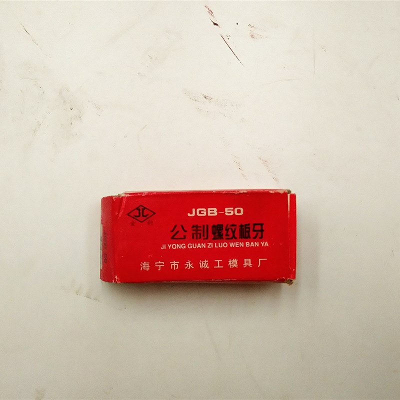 速发50A圆钢套丝机掀牙 手板式套丝机板牙 公制螺纹板牙GB-50