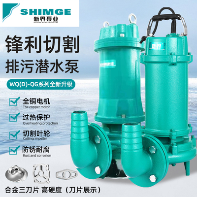 速发新界切割式无堵塞污水泵80V工业吸污潜水渣浆泵家用化粪池排
