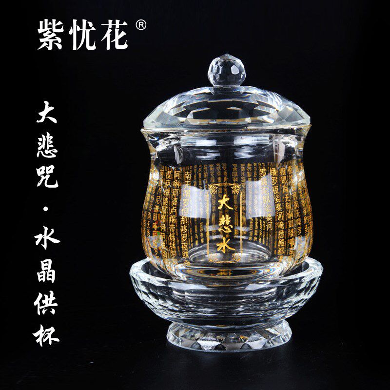 速发水晶大悲佛供水供莲花供咒圣水杯摆件净水杯贡杯财神杯杯