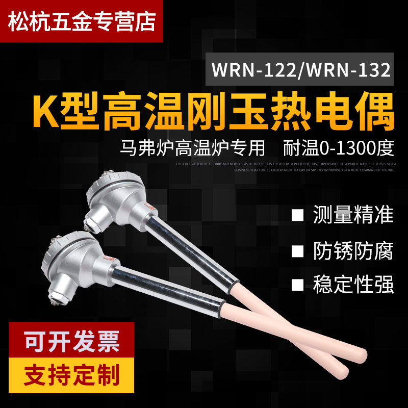现货速发热电偶K型 刚玉陶瓷热电偶耐高温100度温度传感器马弗炉