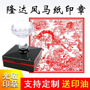 速發(fā)隆達(dá)龍達(dá)風(fēng)馬飛馬紙印章工具藏族藏文吉祥圖自出油章次印