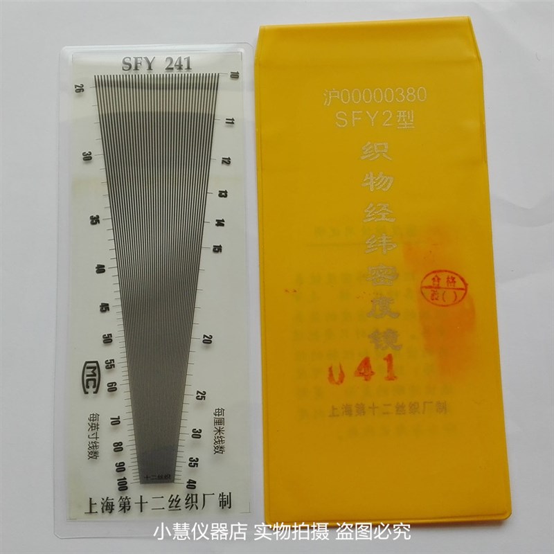 现货速发织物经纬密度镜/目数镜/筛网密度镜/布料密度尺/经纬仪塑
