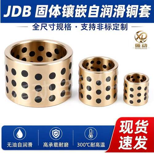 现货JDB石墨铜套OFK01/MPBZ自润滑G无油衬套内径80-200黄铜轴套可