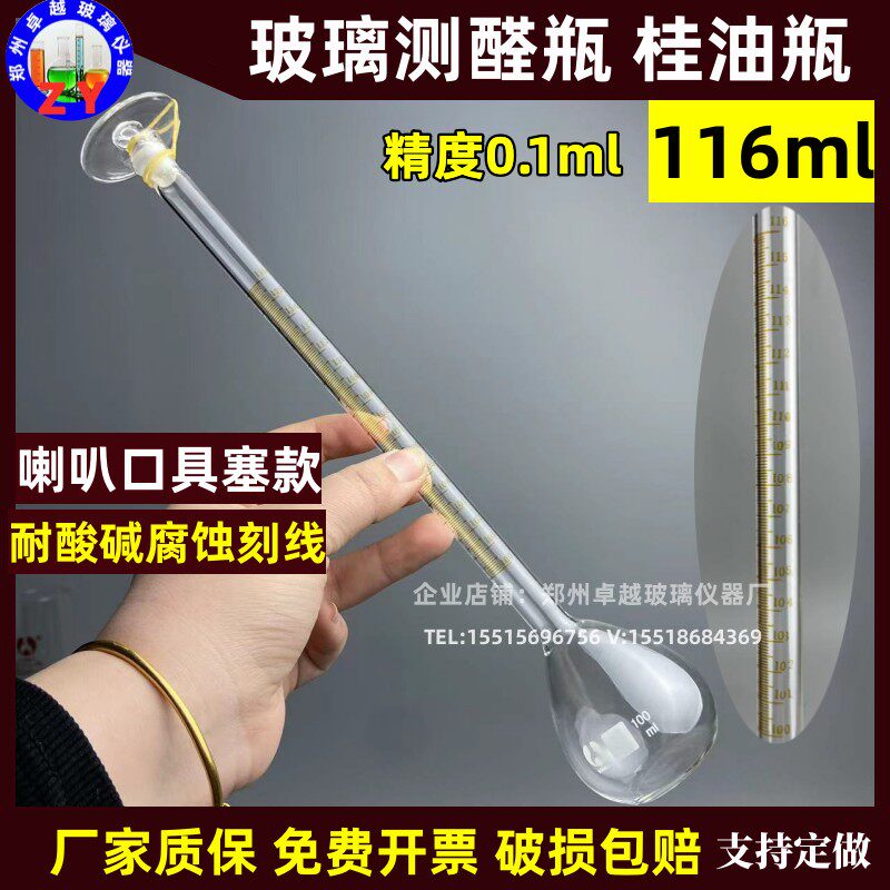 现货桂油瓶测醛瓶乳化n液瓶玻璃刻度长颈量瓶100ml刻度部分16ml分
