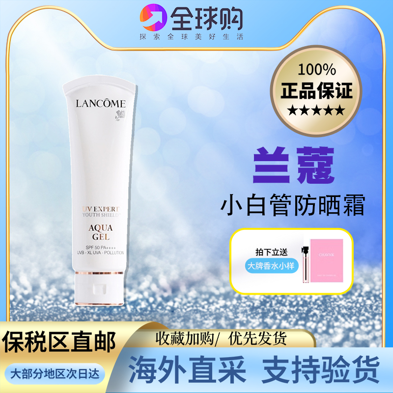 兰蔻UV小白管防晒霜SPF50+空气感隔离水漾轻薄清透滋润清爽型50ml