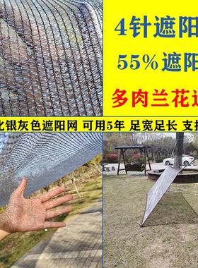 银灰色遮阳网3针4针新料防晒网防雾网抗老化遮阴网多肉绿植透光网