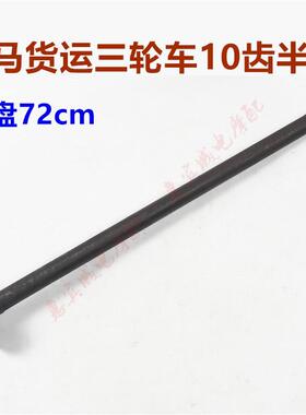 包邮金马三轮车配件 JM650/800新款摩托车半轴 后桥10齿半轴原装