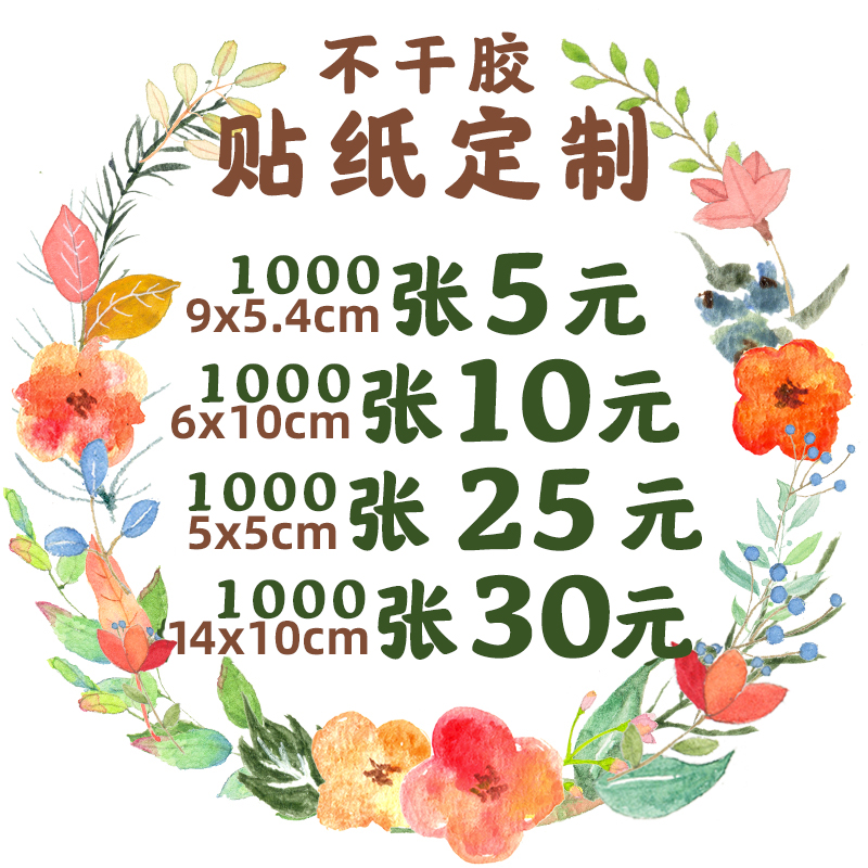 不干胶广b告贴纸定做二维码贴封口贴透明商标海报LOGO标签定制印