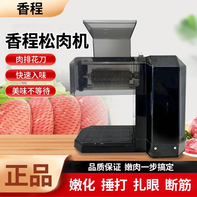 电动肉排嫩肉机商用大功s率牛排嫩化入味扎眼压肉断筋不锈钢松肉