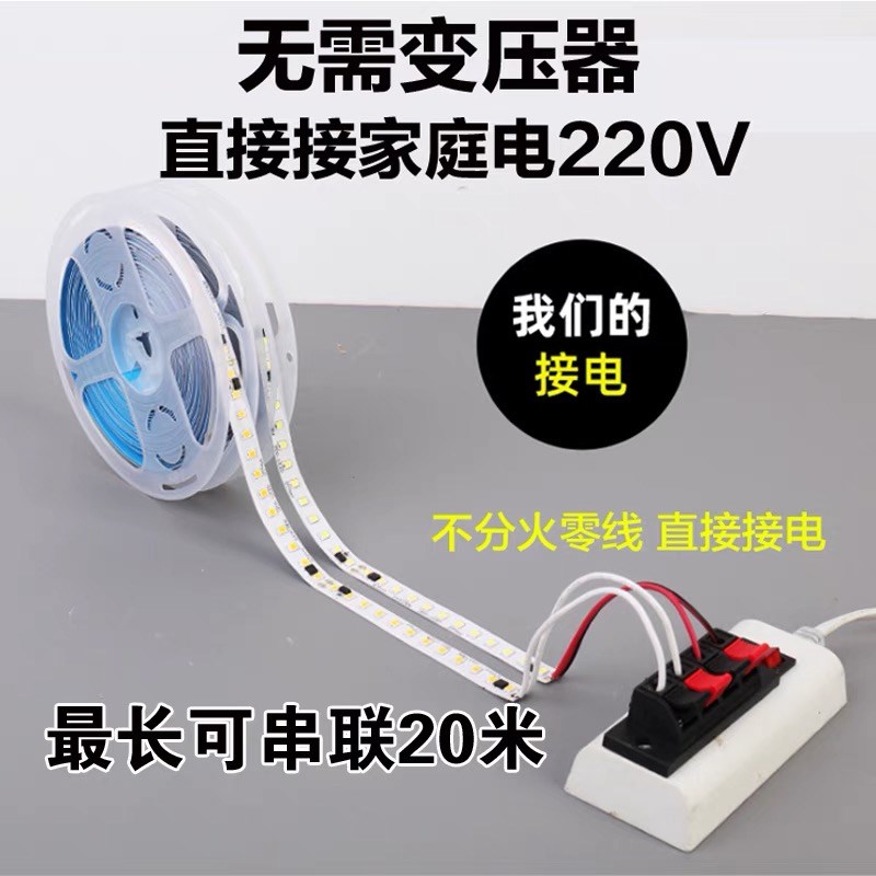 led软灯c带自粘220v镜柜背景墙楼梯贴片无需Q变压器高压灯槽线条