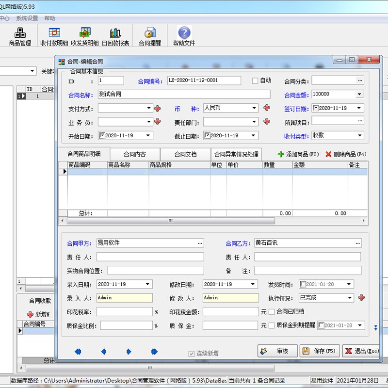 易用合同管理软件(单机版) 合同管理系统单机版网X络版免费升级