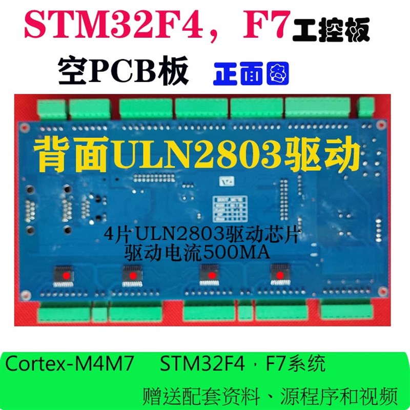 STM32F407IGT6工控板F429F7H743V工控板PLC板