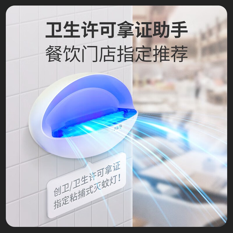 灭蚊灯粘捕式灭蝇灯餐p厅饭店商铺用酒店专用挂墙苍蝇捕捉器蚊子