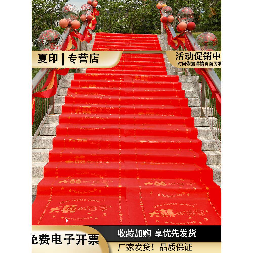婚礼布置红色喜字一次性地毯楼梯装饰地垫路引场景拉花结婚庆用品