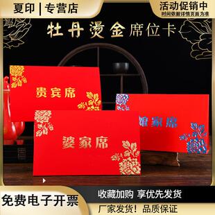 婚礼席位卡结婚桌卡台卡婚庆立牌娘家婆家会议签到贵宾卡结婚用品