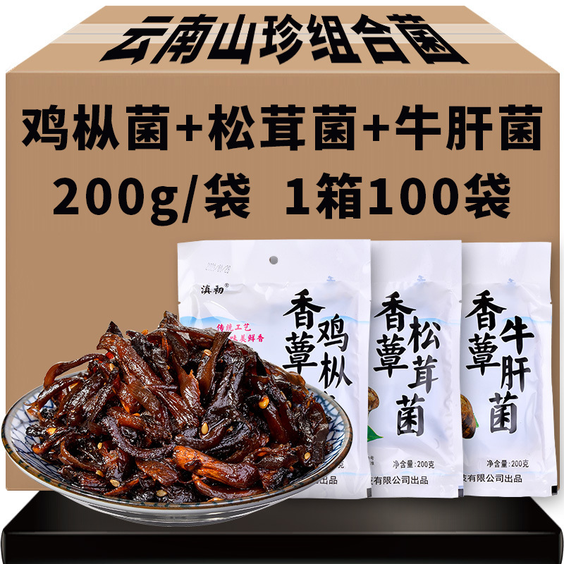 200g袋装鸡枞菌干货散装松茸菌组合商用干品香薰牛肝菌蘑菇酱