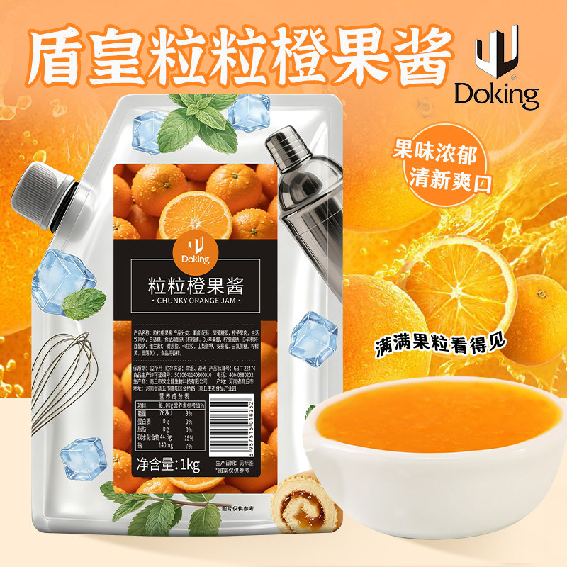 盾皇1kg果酱粒粒橙杨枝甘露车厘子草莓青提颗粒蓝莓凤梨多口味图片