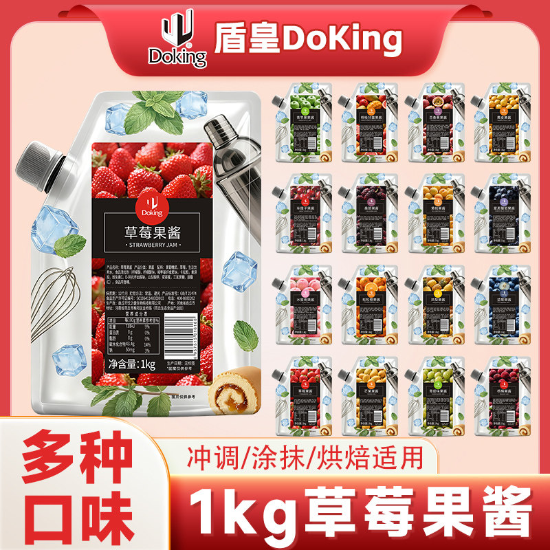 盾皇1kg果酱草莓杨枝甘露凤梨车厘子青提颗粒芒果葡萄黄皮多口味图片