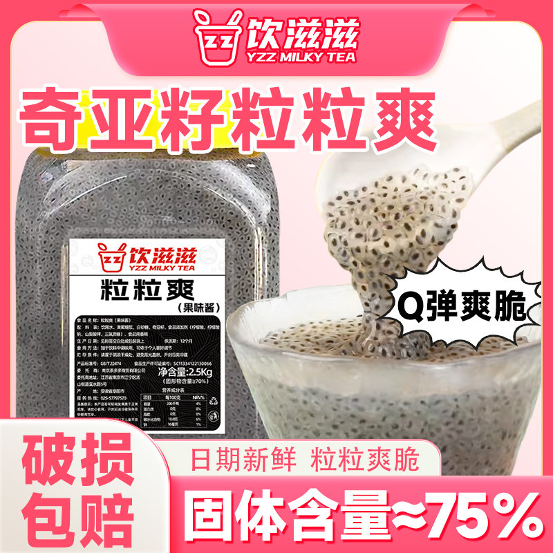 饮滋滋粒粒爽奶茶店专用图片