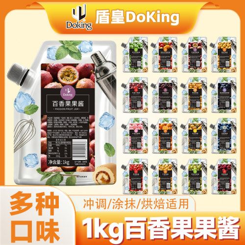 盾皇1kg果酱百香果车厘子杨枝甘露凤梨草莓青提颗粒葡萄多口味