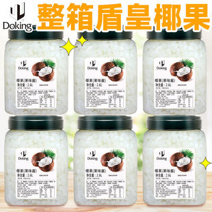 盾皇原味椰果粒整箱6桶粒珍珠奶茶店桶装原料专用冰粉水果捞配料