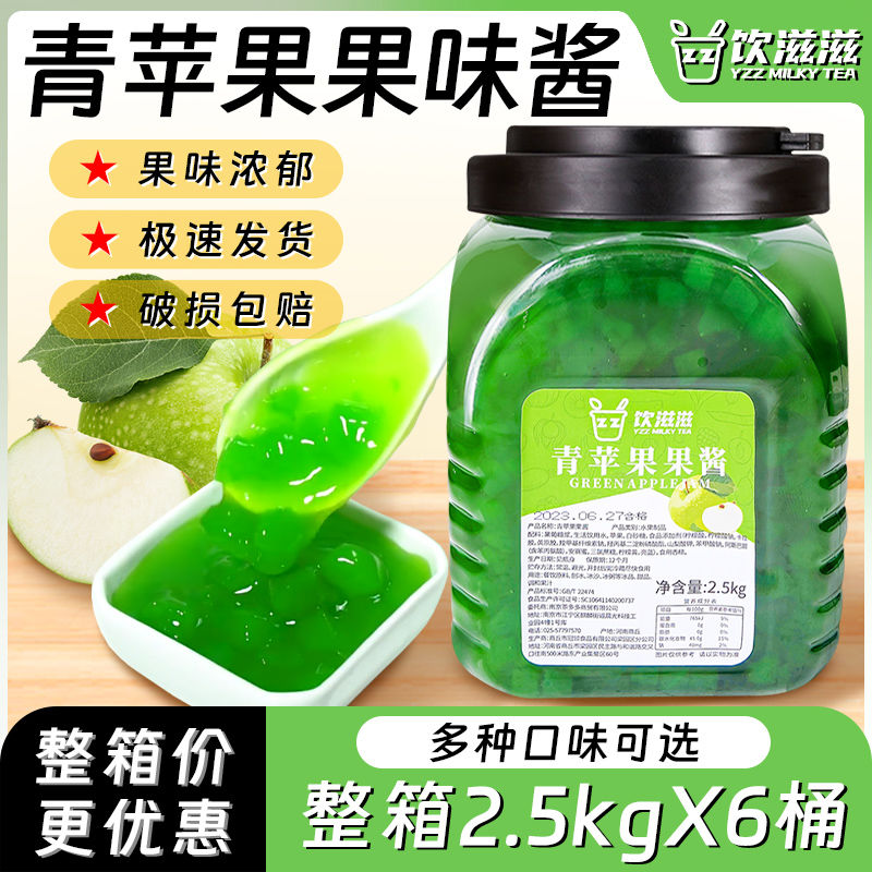 饮滋滋青苹果果酱奶茶店专用