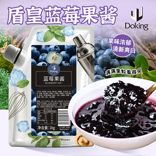盾皇1kg果酱蓝莓杨枝甘露车厘子草莓青提颗粒芒果葡萄凤梨多口味