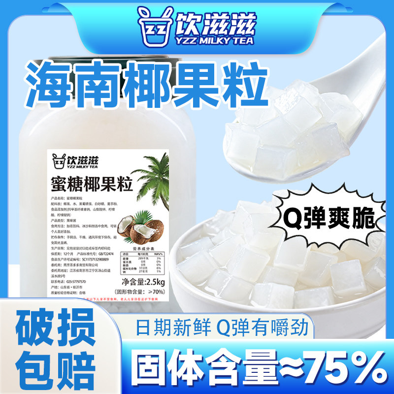 椰果冰粥奶茶专用大颗粒原味椰果粒 奶茶店原料果肉桶装