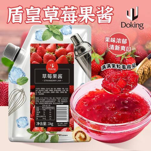盾皇草莓果酱1kg杨枝甘露葡萄芒果颗粒蓝莓青提奶茶饮品果酱原料
