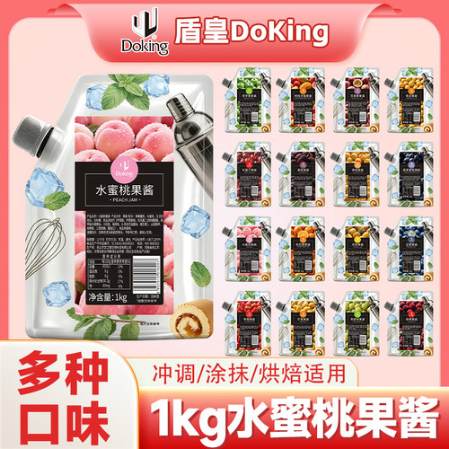 盾皇1kg果酱水蜜桃桑葚杨枝甘露草莓芒果颗粒蓝莓青提凤梨多口味