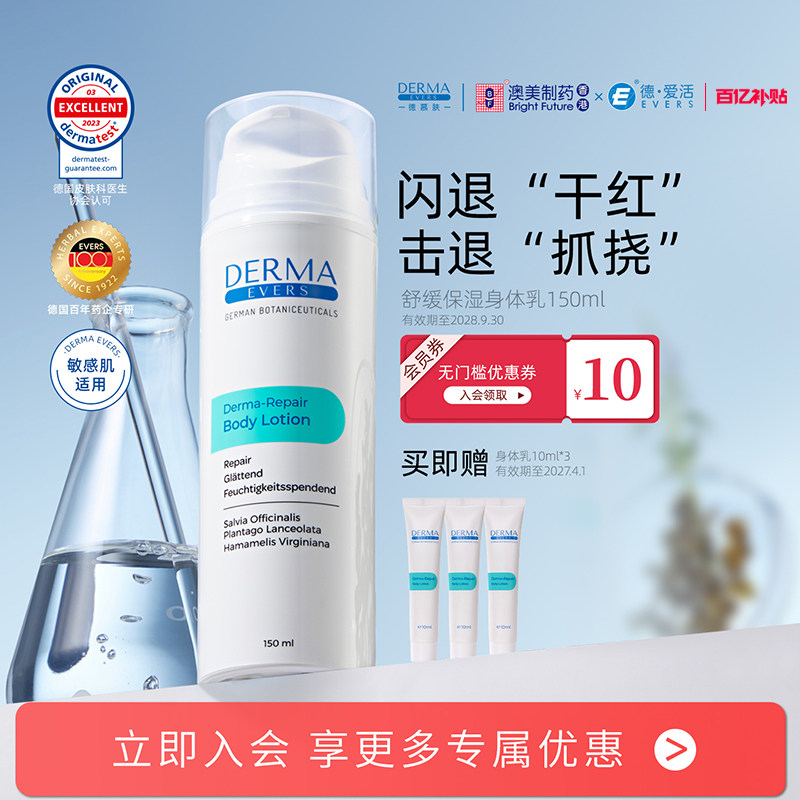 德国生产德慕肤舒缓保湿身体乳