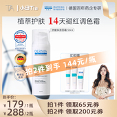 德慕肤舒缓保湿 小田专享 修护面霜50ml滋养紧致敏感肌修红