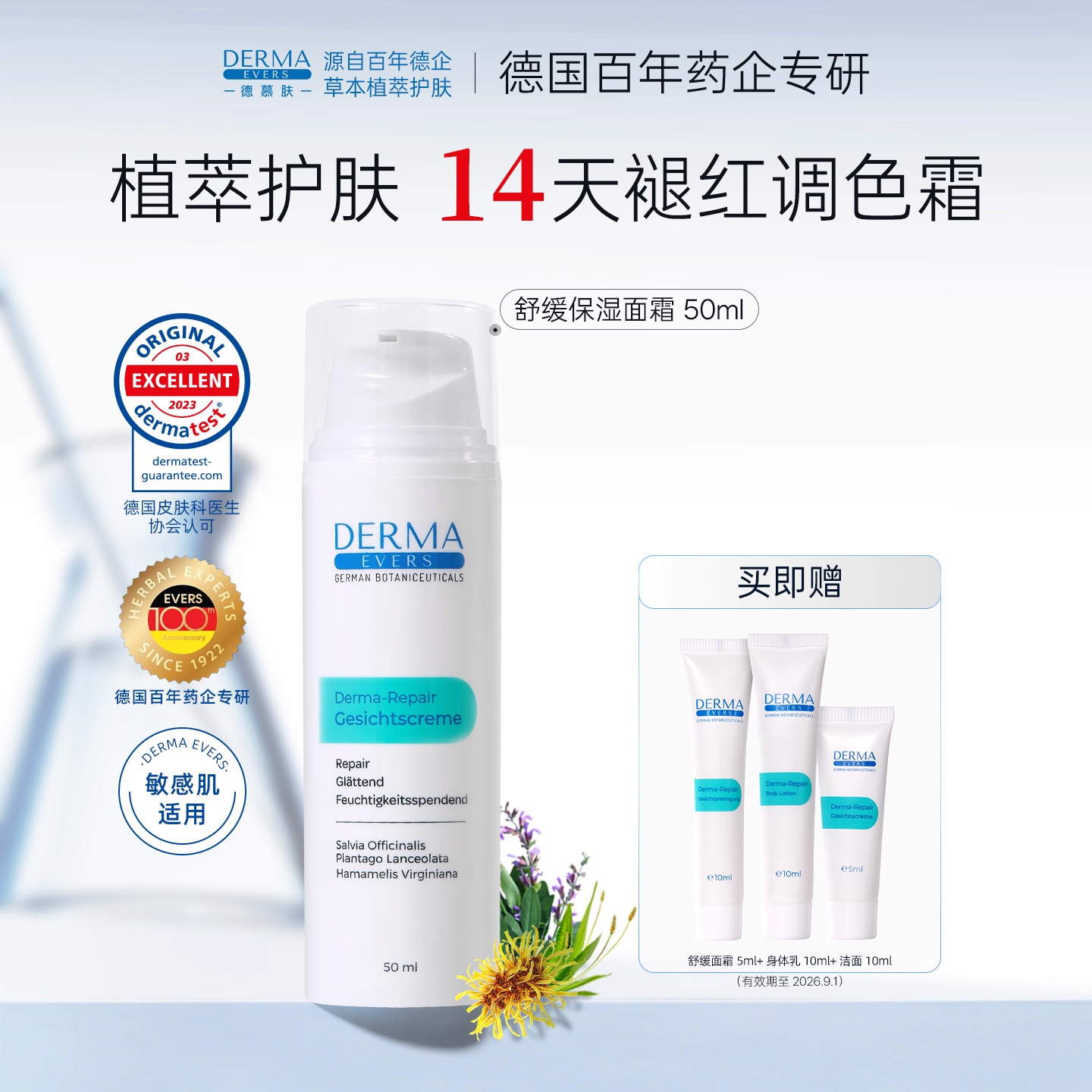 德国生产德慕肤保湿面霜