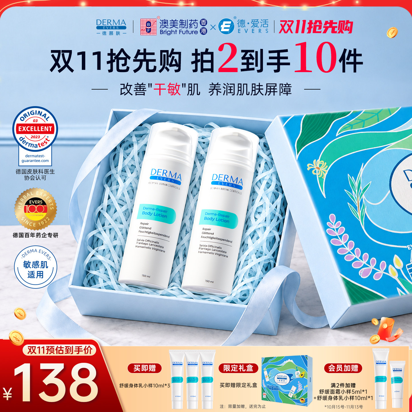 德国生产德慕肤舒缓保湿身体乳