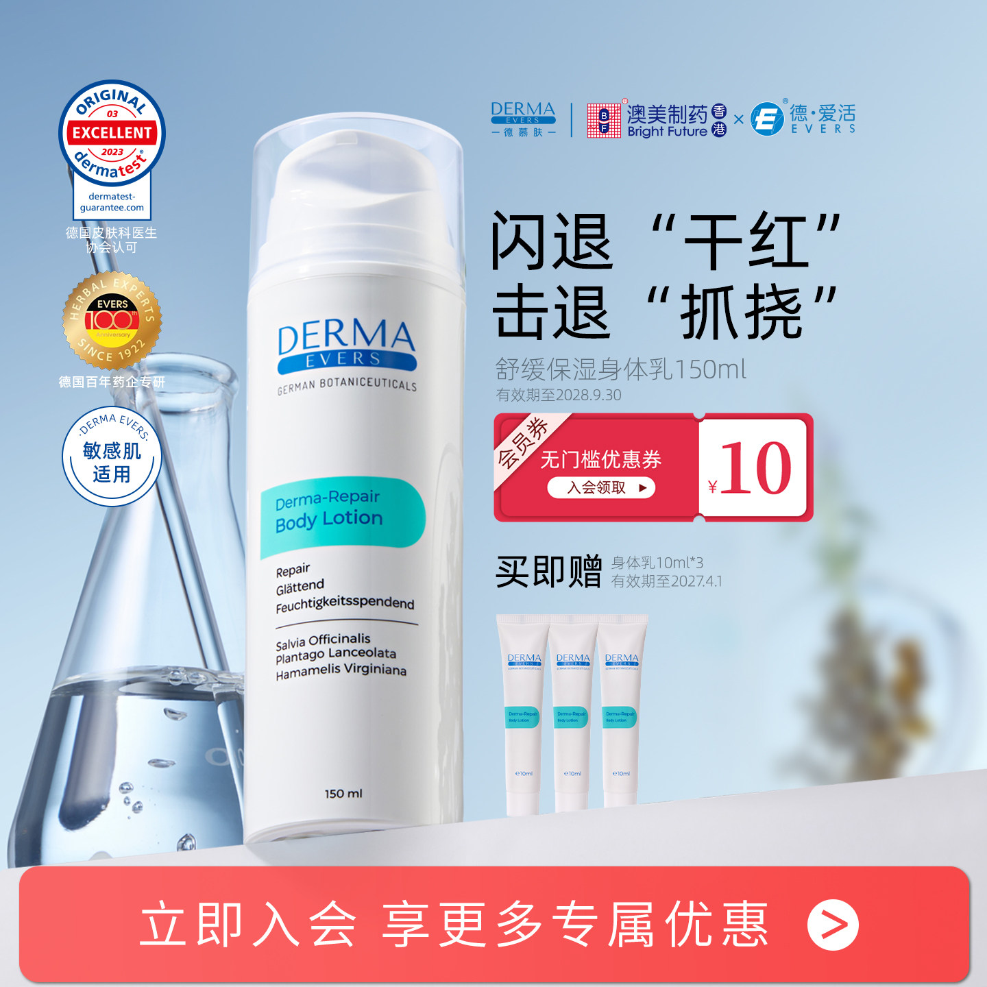 德国生产德慕肤舒缓保湿身体乳