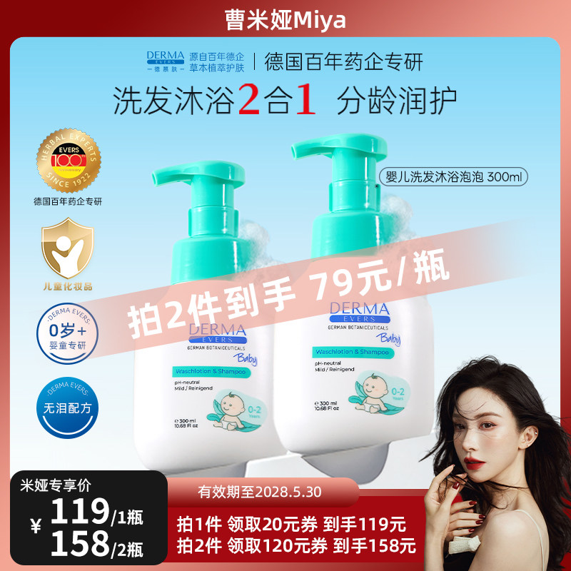 【曹米娅专享】德慕肤新生婴儿洗发水沐浴露泡泡300ml宝宝新生儿