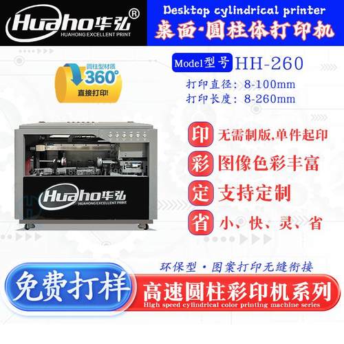 华弘小型桌面型圆柱体旋转UV打印机直筒锥度圆柱酒瓶保温杯彩印机