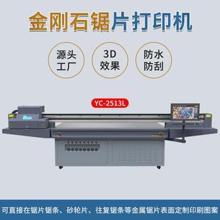 厂家定制金刚石切割片uv平板打印机工业级uv打印机涡轮锯片打印机