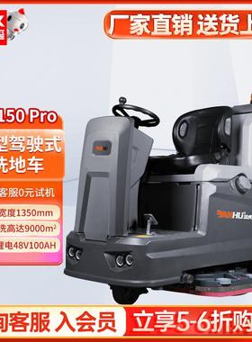 坦虎H1150 pro大型驾驶式洗地机 自动工业擦地拖地洗地机工厂车间