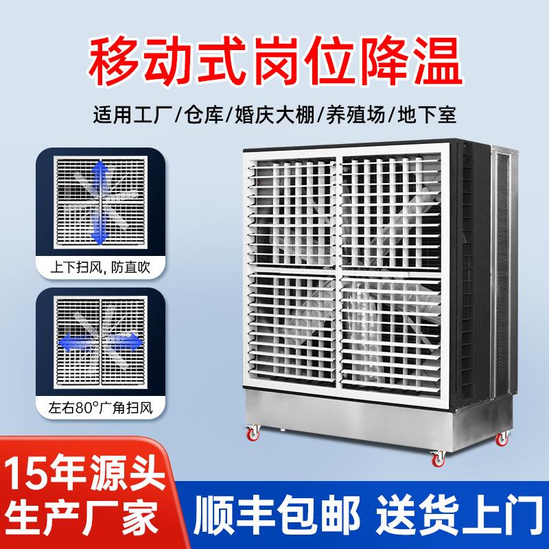 大型工业冷风机防移动式五金厂房降温广东源头生产厂家Air cooler
