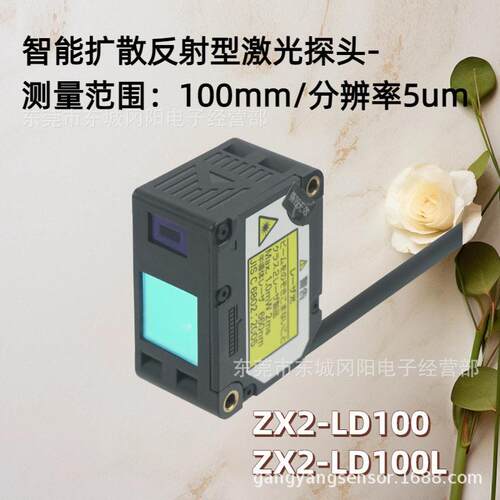 智能扩散反射型激光探头-测量范围:100mm/分辨率5um ZX2-LD100/L