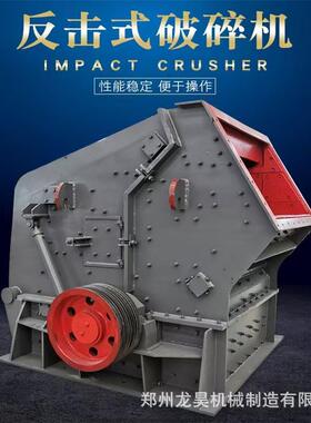 PF-1210反击式破碎机石子厂二级破碎 制砂全套生产设备反击破
