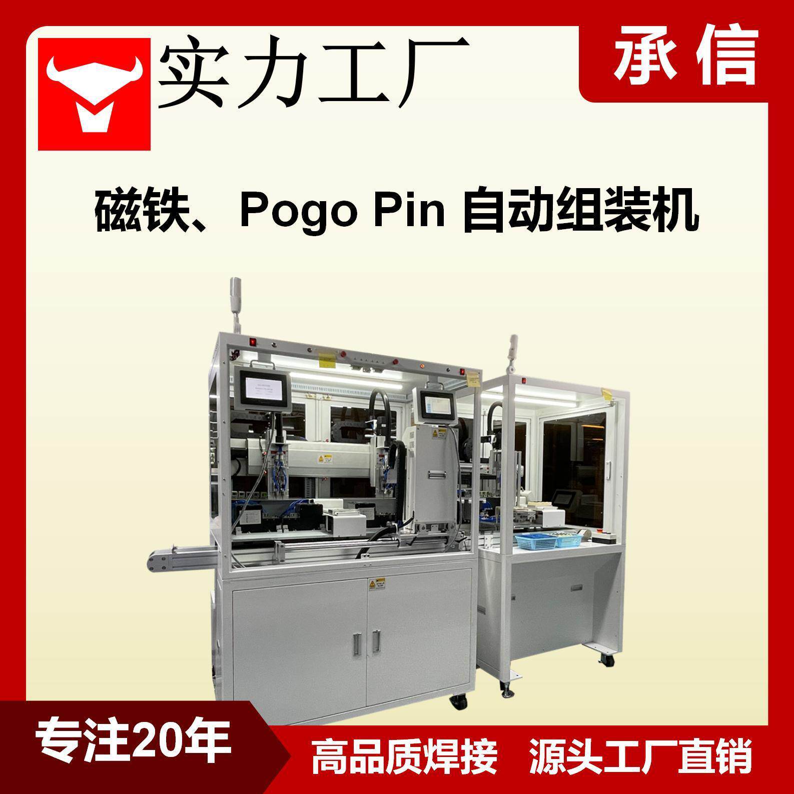 承信 磁铁组装机 PogoPin自动组装机 TWS耳机弹针充电触点