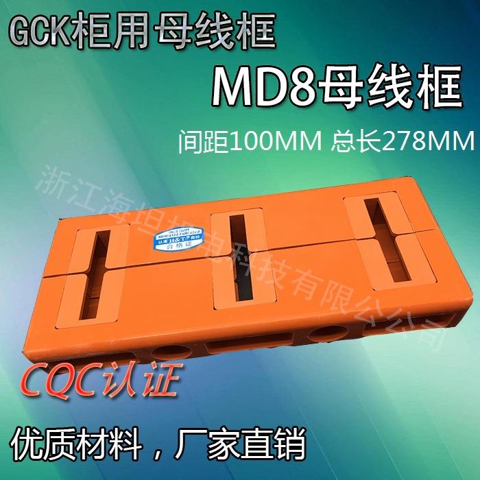 海坦低压成套母线夹 GCK柜体 母线框MD8 保证厂家正品