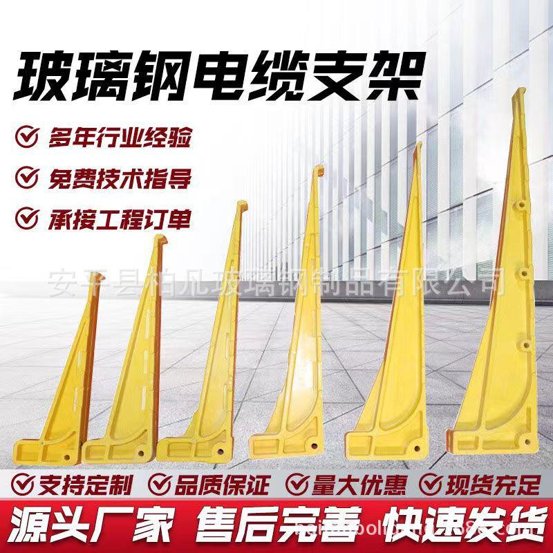 电缆支架玻璃钢支架预埋式螺钉式通讯光纤SMC复合材料电缆沟绝缘